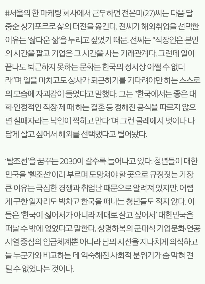 취업 못해서가 아니라 제대로 살고 싶어서...12인의 '탈조선' 성공기 | 인스티즈