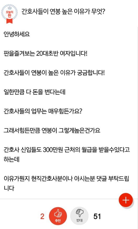 간호사들의 연봉 높은 이유가 무엇? (판 + 만화) | 인스티즈