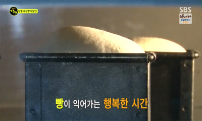 생활의달인 동작구 탕종숙성빵.jpg | 인스티즈