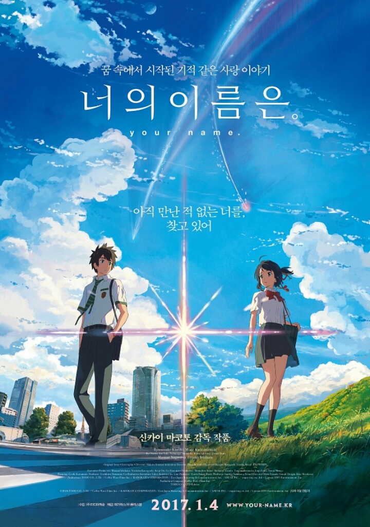 너의 이름은 포스터 | 인스티즈