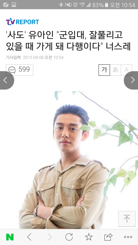 유아인은 과연 입대를 언제 할까? | 인스티즈