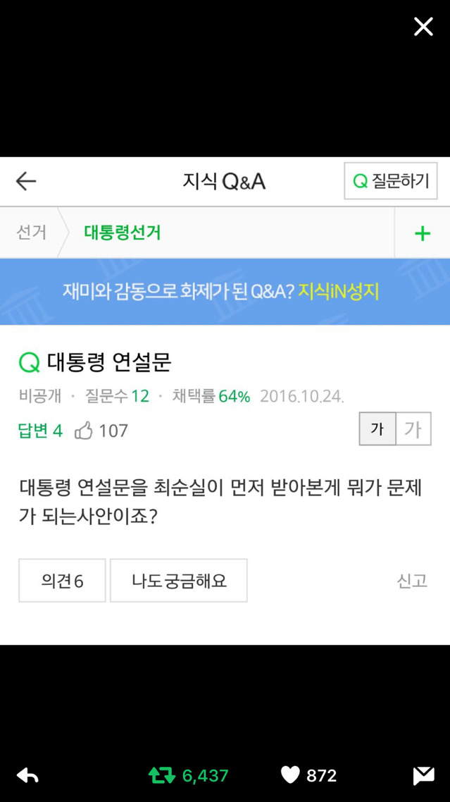 최순실 연설문이 얼마나 심각한 문제인지 간략정리해준 지식인 | 인스티즈
