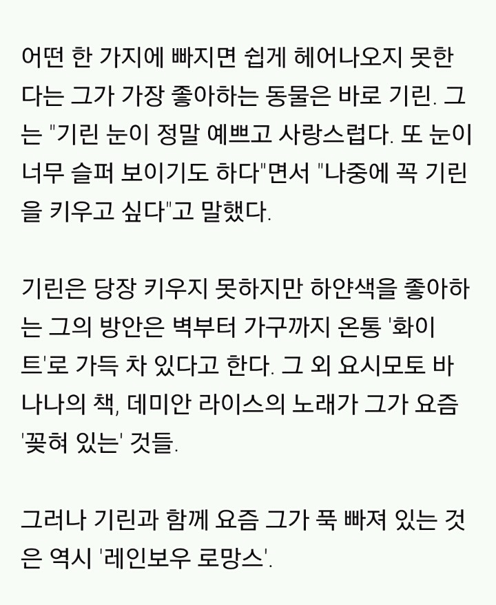 엄현경 기린좋아하는게 컨셉이아닌이유 | 인스티즈
