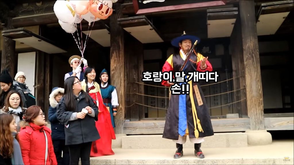[한국민속촌] 호랑이,말,개띠분들은 주목하시옵소서 | 인스티즈