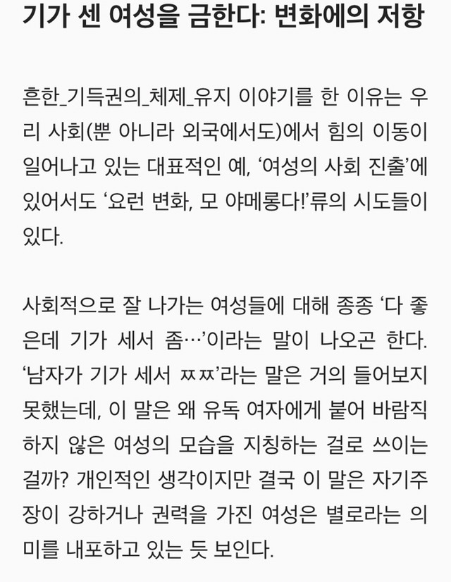 개념녀에 담긴 어떤 욕망들: 여성의 삶에 대한 오지랖을 걷어라 | 인스티즈