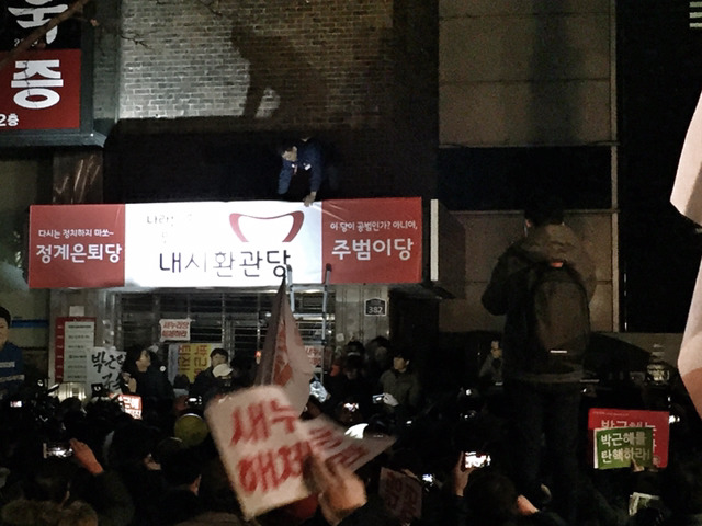 대구 새누리당사 간판 교체했습니다 | 인스티즈