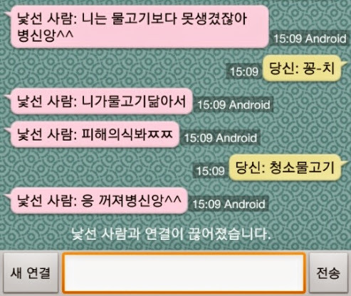 반도의 흔한 랜덤채팅 | 인스티즈