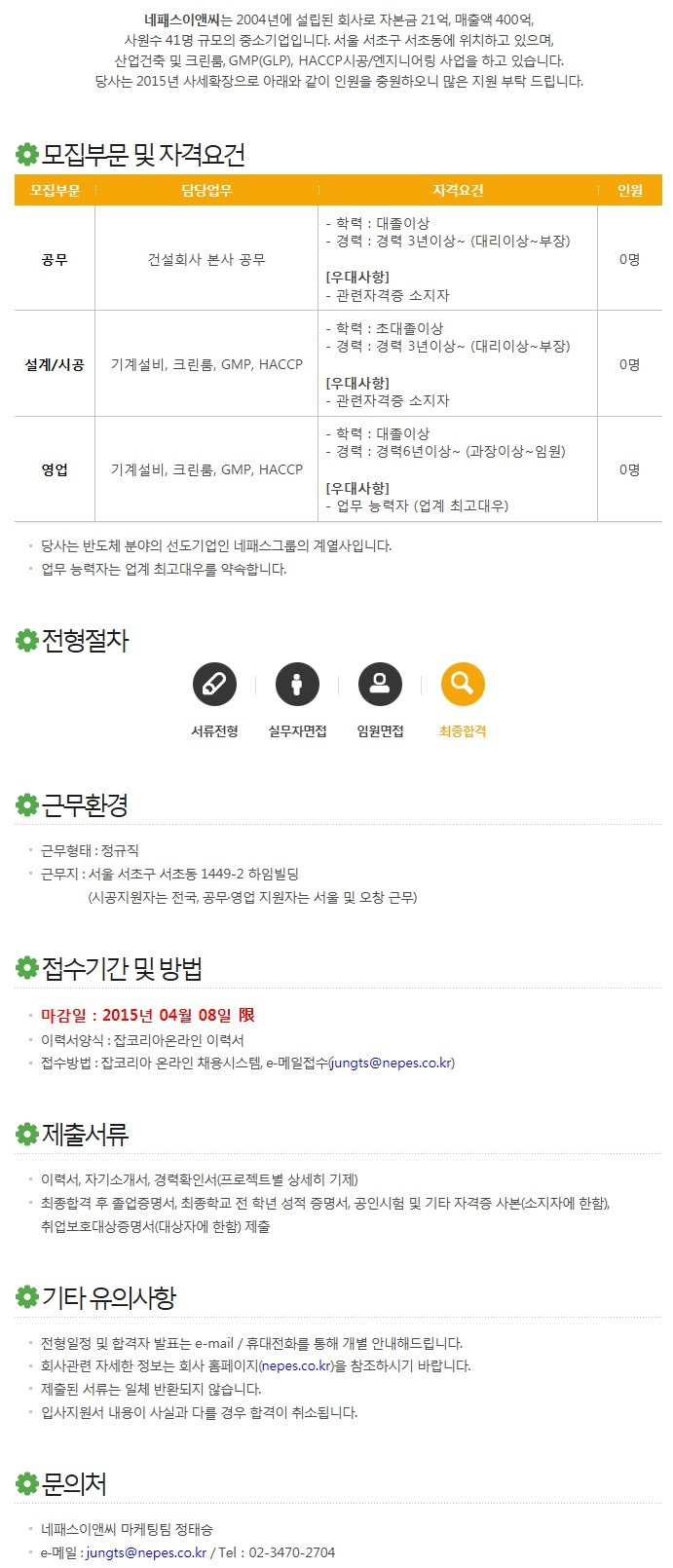 네패스이앤씨 이미지