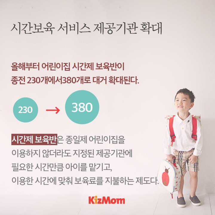 2016년 부터 달라지는 영유아 보육제도 | 인스티즈