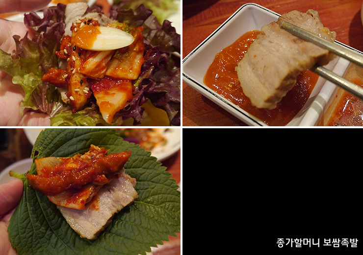 종가할머니 보쌈 이미지