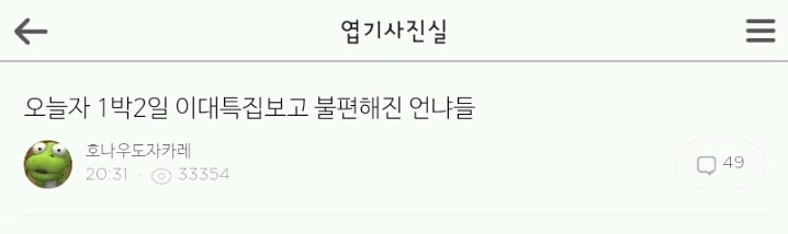 예쁜 여자를 봤을때 남초카페에서 생각하는 여초카페 반응 | 인스티즈