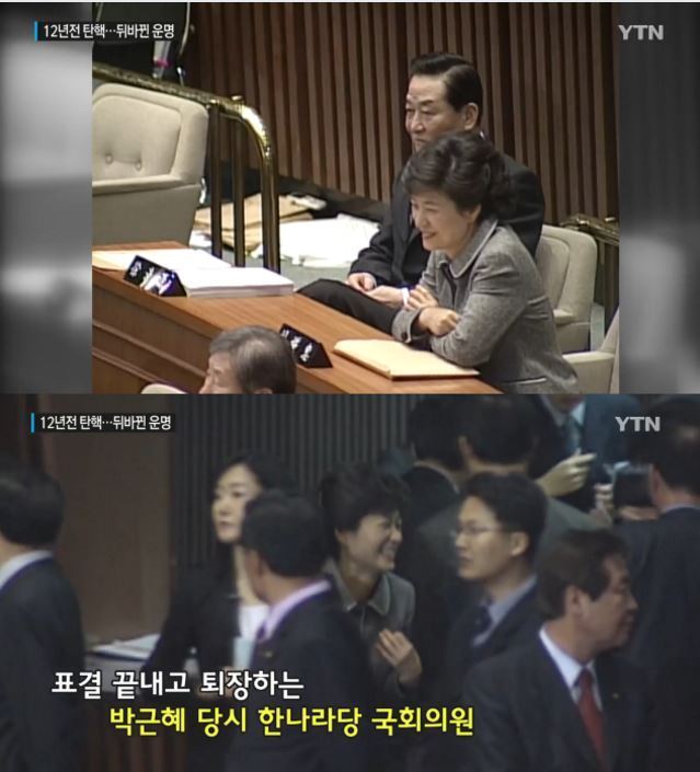 12년 전 노무현 탄핵 때 좋아 죽는 박근혜 | 인스티즈