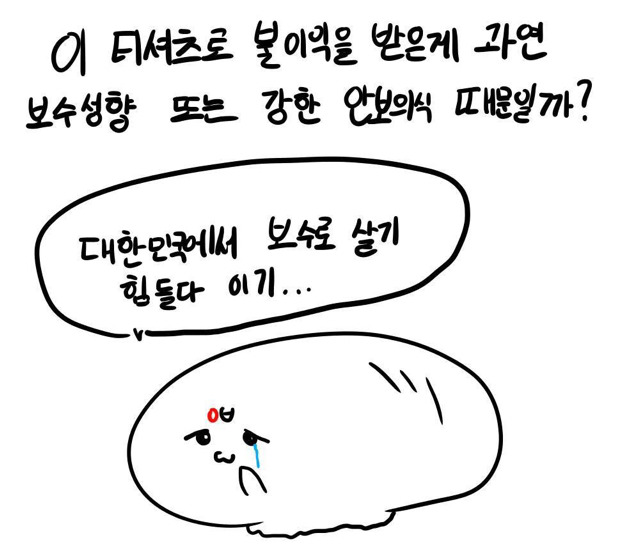 티셔츠 땜에 퇴출 당하는만화 | 인스티즈