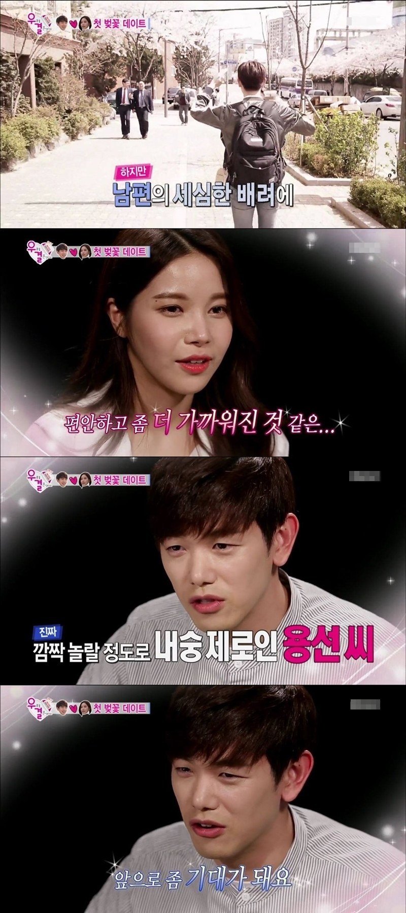 우결에서 보이는 에릭남의 센스 | 인스티즈