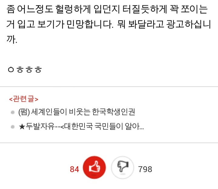 여자분들 이옷좀 입지 마세요.. | 인스티즈