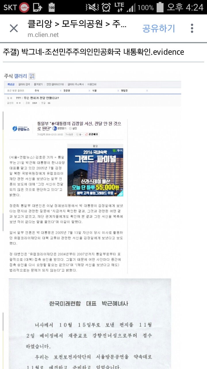 박그네-조선민주주의인민공화국 내통확인한 주갤럽 ㄷㄷ | 인스티즈