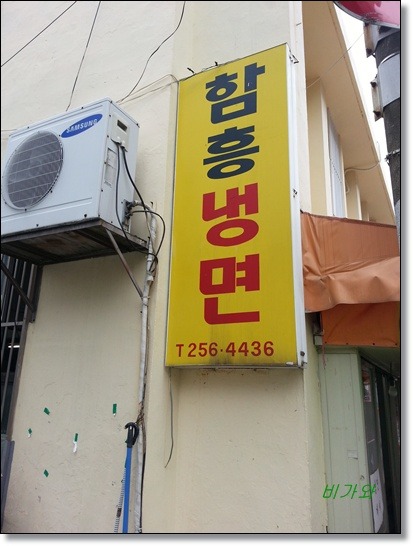 삼호밀면 이미지