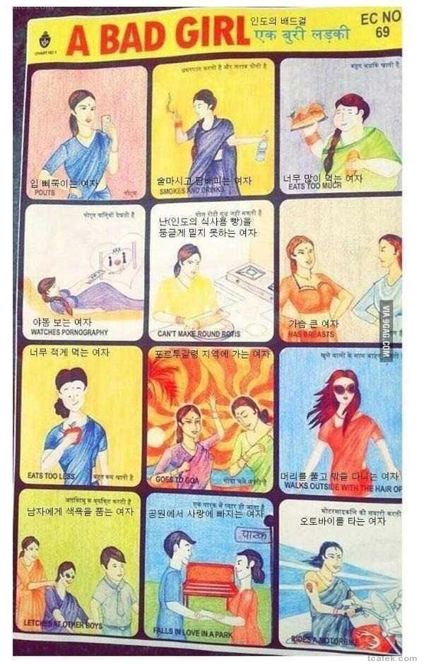 인도에서 말하는 나쁜여자 | 인스티즈