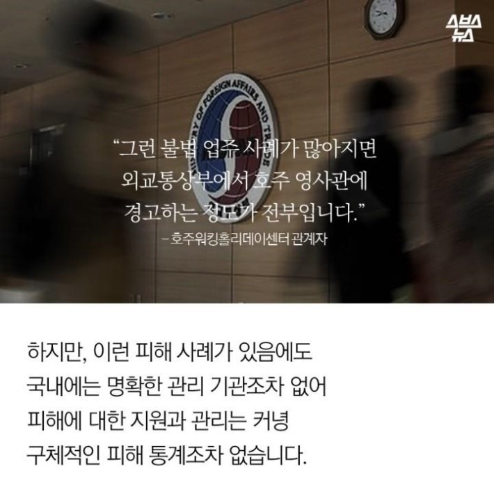 같은 한국인의 꿈을 짓밟은 악덕업주 | 인스티즈