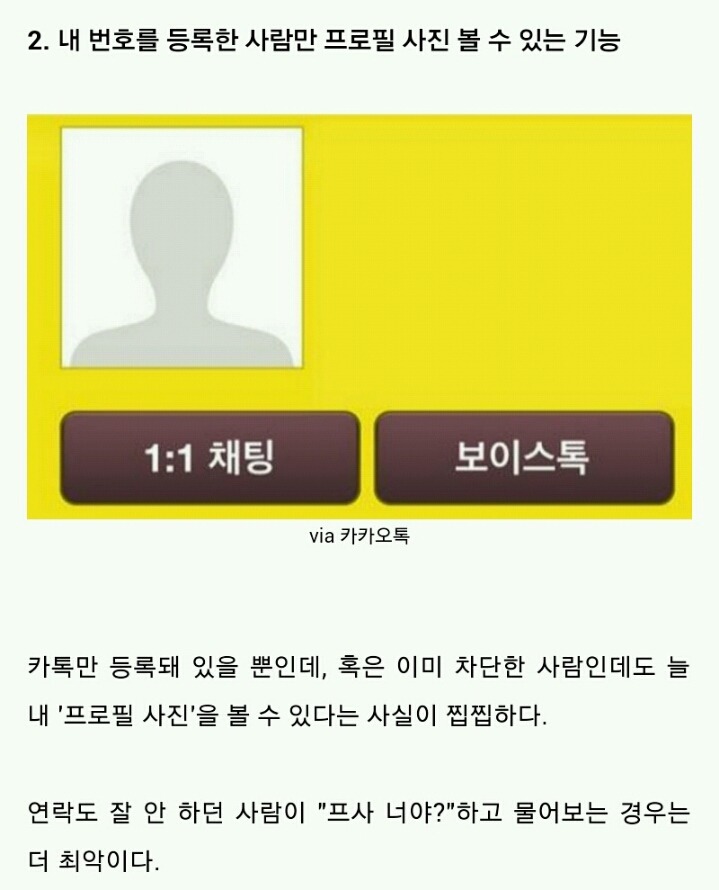 카톡에 생겼으면 하는 기능 6가지 | 인스티즈