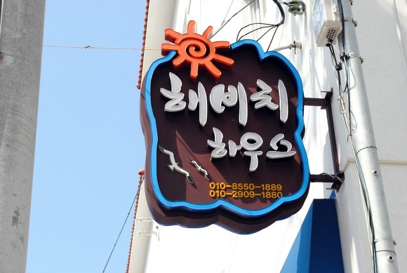 해비치하우스 이미지