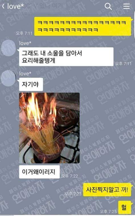 요리해준다는 여친 | 인스티즈