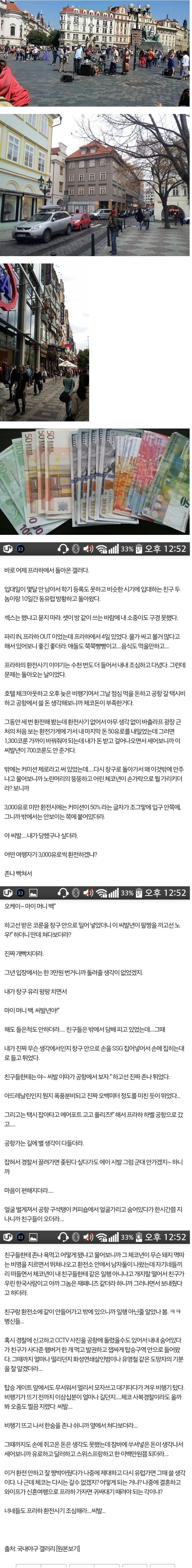프라하에서 돈 훔친 디씨인 | 인스티즈