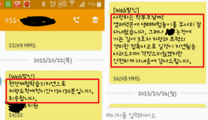 교통사고 난 아이들 데리고 현장학습 강행한 유치원 | 인스티즈