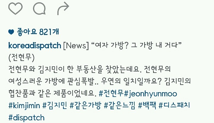 디스패치 인스타그램에 올라온 사진 (전현무 김지민 강동원 씨엘) | 인스티즈