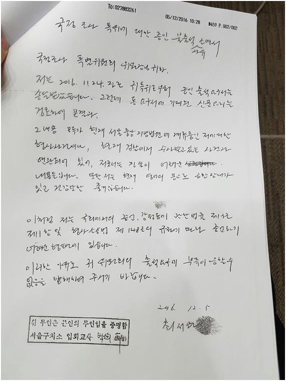 최순실 불출석사유서 | 인스티즈
