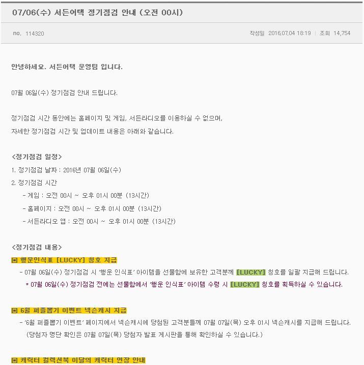 서든2 오픈날에 서든1 정기점검하는 넥슨 | 인스티즈