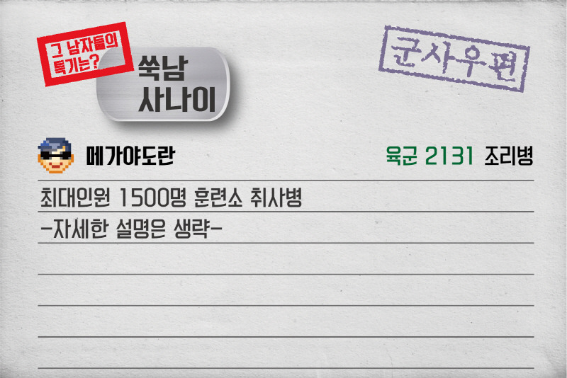 그 남자들의 군대 특기는?! - 우유들 군대 특기! | 인스티즈