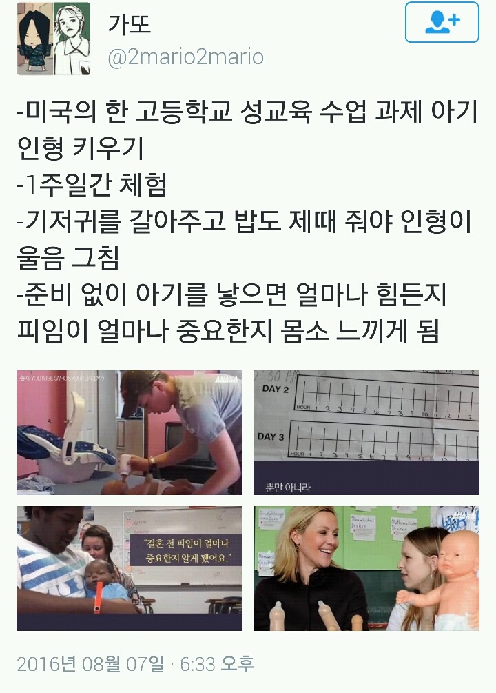 미국 성교육 클라스 | 인스티즈