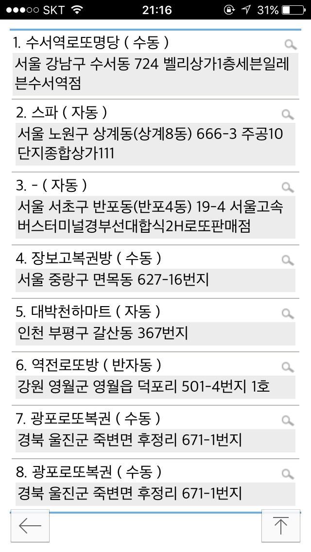 오늘자 로또 1등 판매점 입니다 | 인스티즈
