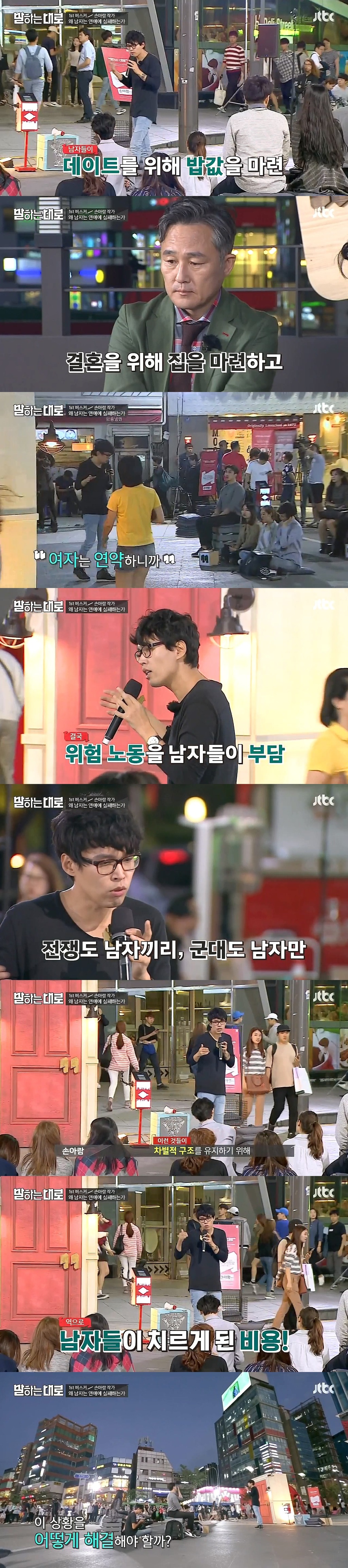 [말하는대로] 왜 남자는 연애에 실패하는가? (논리력甲) | 인스티즈