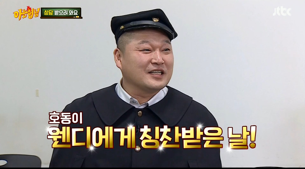 [아는형님] 강호동을 울린 웬디의 한마디 | 인스티즈