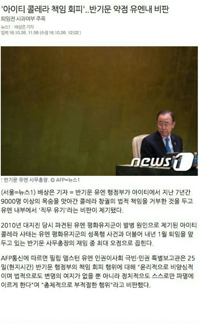 UN 안에서도 까이는 반기문 | 인스티즈