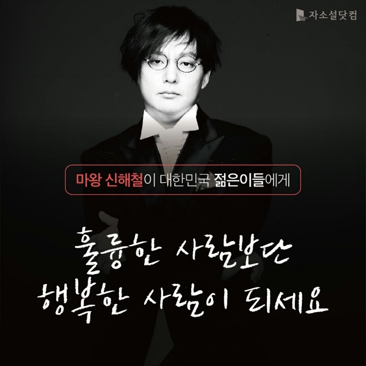 가수 고(故)신해철이 대한민국 젊은이들에게 | 인스티즈