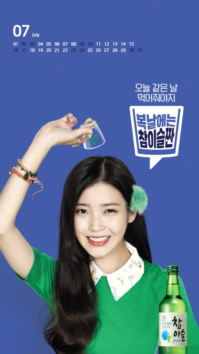 아이유 참이슬 2016년 달력 | 인스티즈