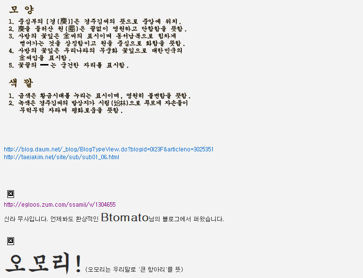 한국 성씨 가문들의 고유 문장 | 인스티즈