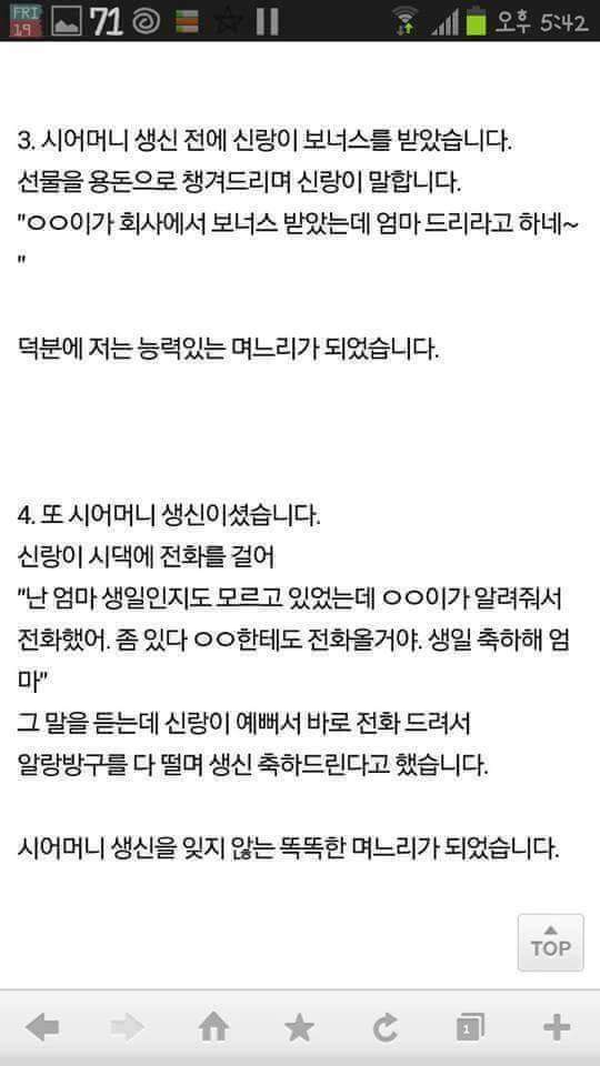 시댁이나 처가에서 예쁨받는법 | 인스티즈