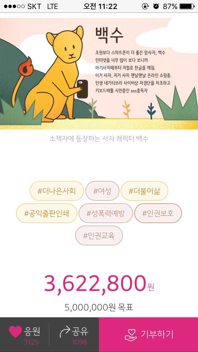 몰카는 찍는 것뿐만 아니라 보는 것또한 범죄다!! - 중고등학생들의 몰카소비를 막자~!~! (크라우드펀딩) | 인스티즈