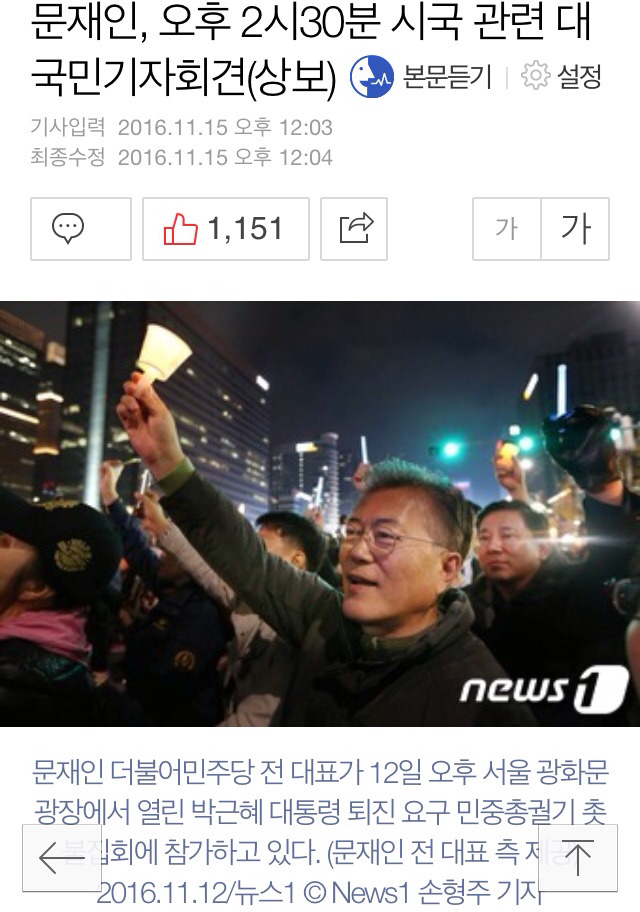 문재인,오후2시30분 시국 관련 대국민 기자회견 | 인스티즈