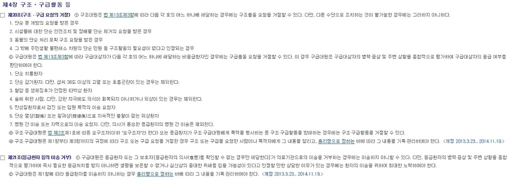 119에서 하는 일 (핸드폰 꺼내주세요. 문 따 주세요는 니가 알아서 하세요.) | 인스티즈