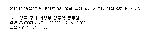 10월27일부터 포항터미널-경기도 양주역 정차 | 인스티즈