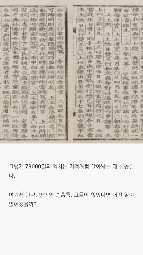  잃어버릴 뻔한 73000일의 역사가 지켜진 진짜 이유 | 인스티즈