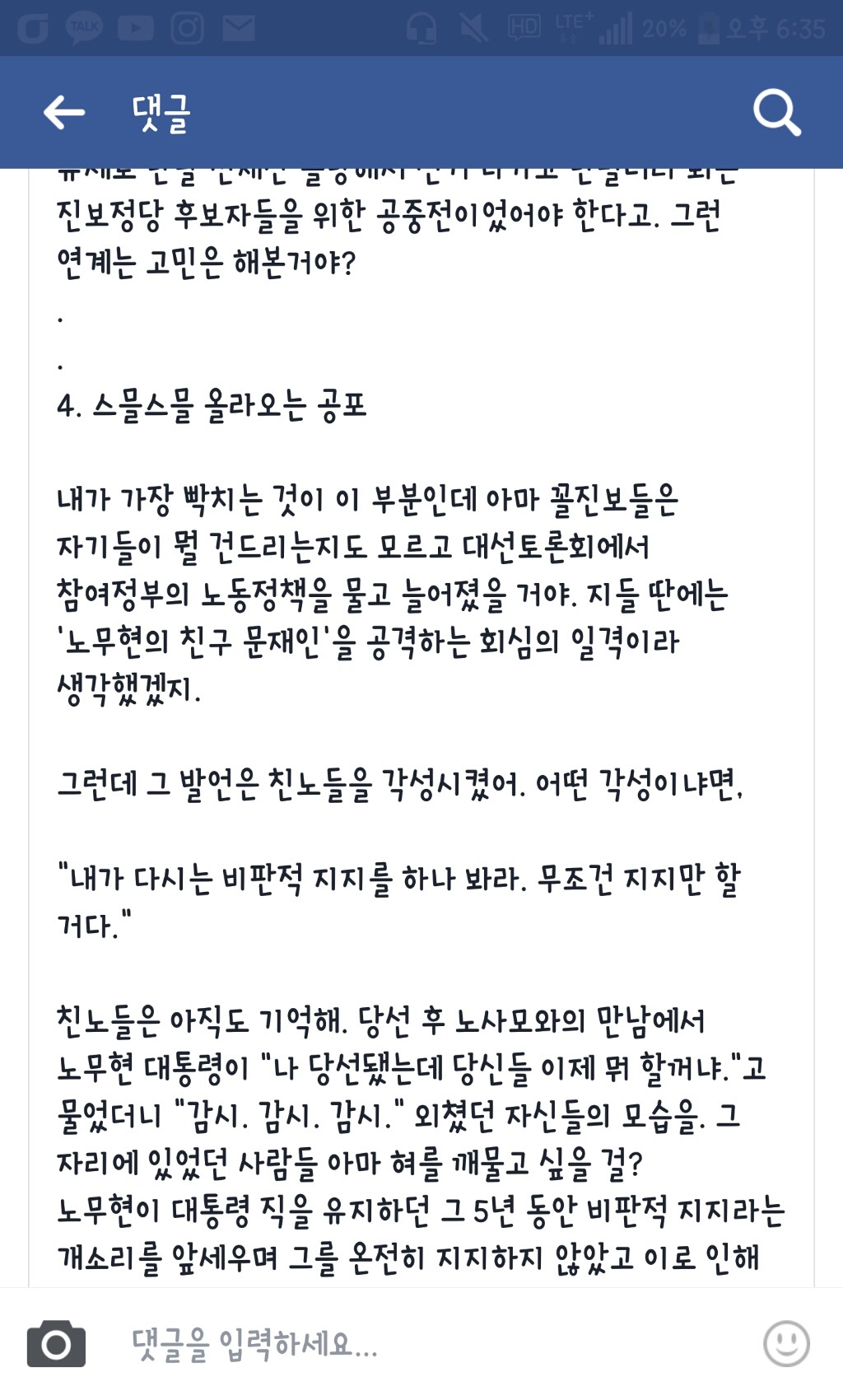 정의당에대한 비판+문재인 지지자의 마음.(feat.이승훈pd페북) | 인스티즈