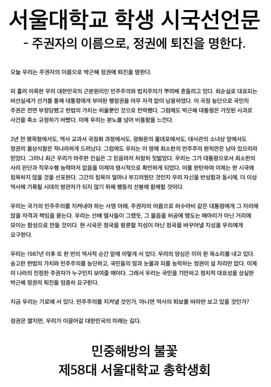 서울대학교 시국선언문 | 인스티즈