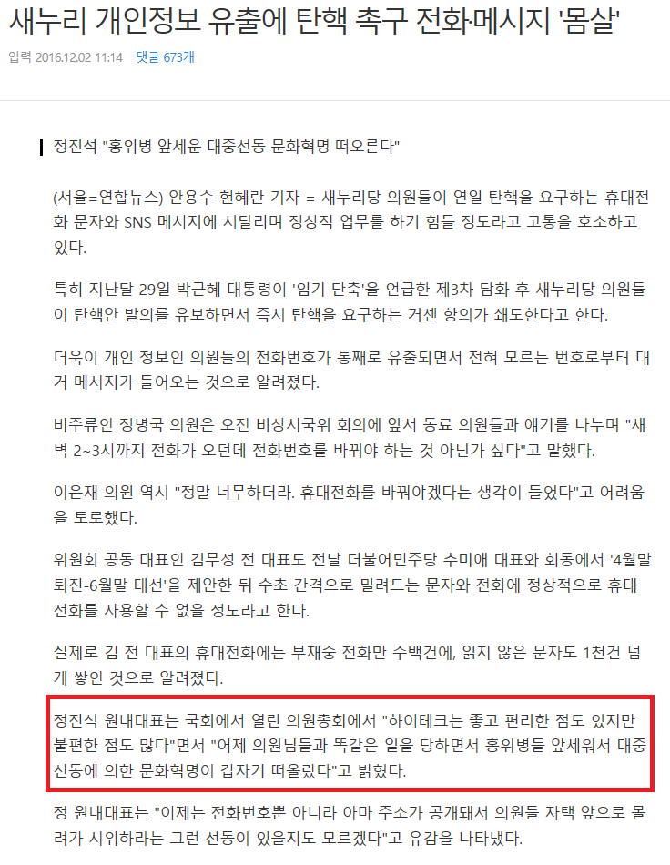 정진석이 문자보낸 시민들에대해 한마디 | 인스티즈
