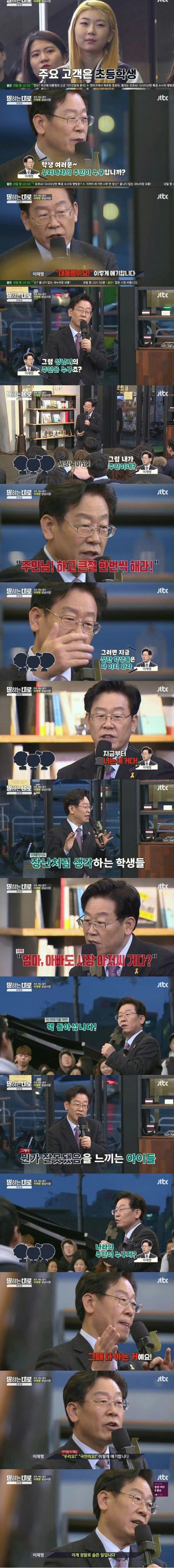 말하는대로] [이재명 성남시장 | 인스티즈